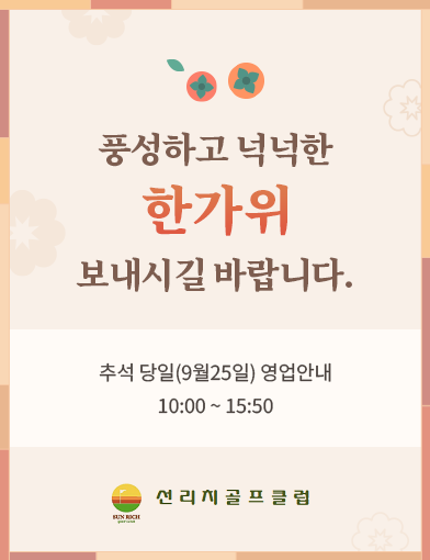 추석 영업안내