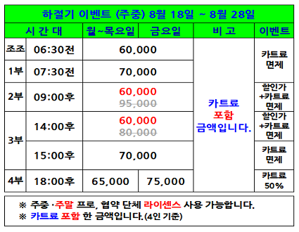 하절기(주중)이벤트(26.08.18~08.28까지)