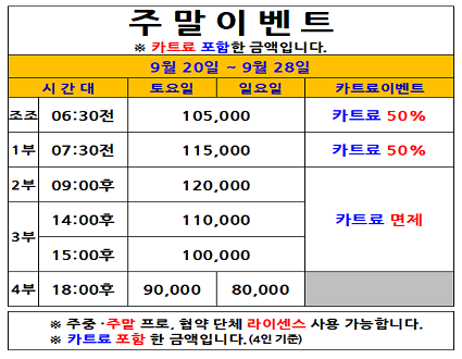 주말이벤트(25.09.20~09.28까지)