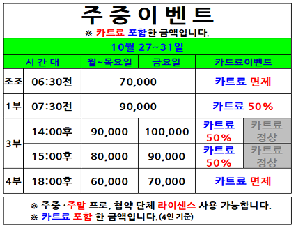 주중이벤트(25.10.27~10.31까지)