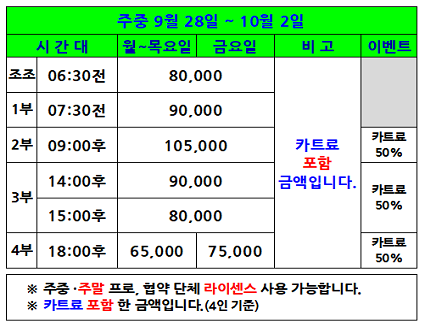 주중이벤트(26.09.28~10.02까지)