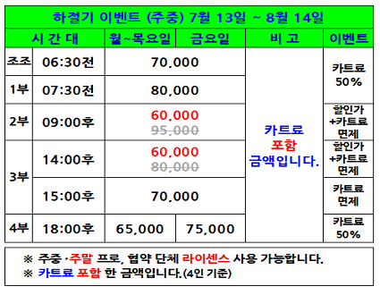 하절기(주중)이벤트(26.07.13~08.14까지)