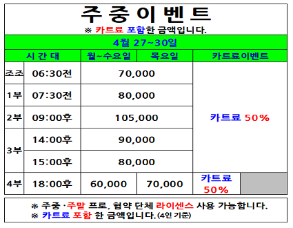 주중카트료이벤트(26.04.27~04.30까지)