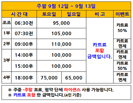 주말이벤트(26.09.12~09.13까지)