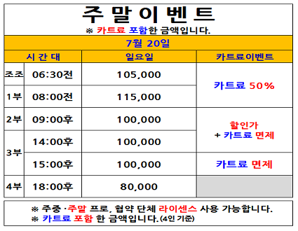 주말이벤트(25.07.20)