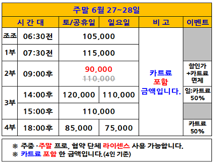 주말이벤트(26.06.27~28까지)