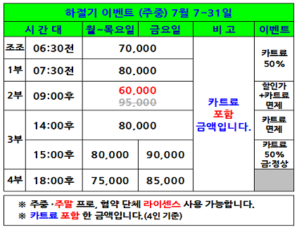 하절기(주중)이벤트(26.07.07~31까지)