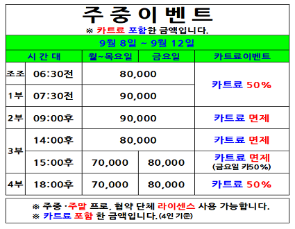 주중이벤트(25.09.08~09.12까지)