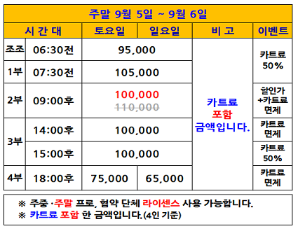 주말이벤트(26.09.05~09.06까지)