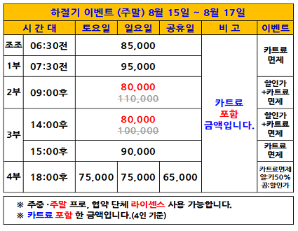 하절기(주말)이벤트(26.08.15~08.17까지)