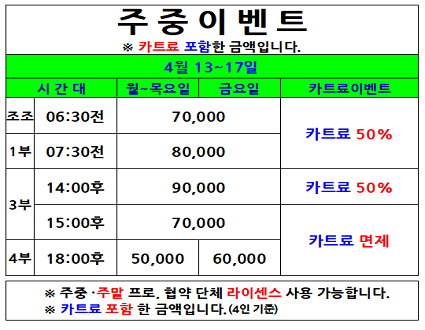 주중카트료이벤트(26.04.13~04.17까지)
