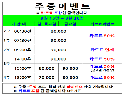 주중이벤트(25.09.15~09.26까지)