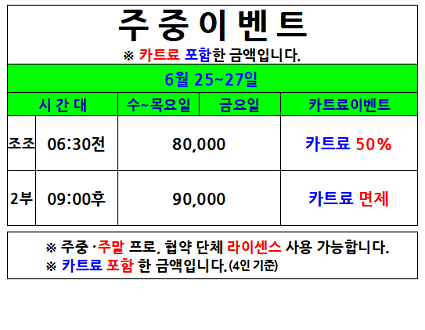 주중이벤트(25.06.25~06.27)까지