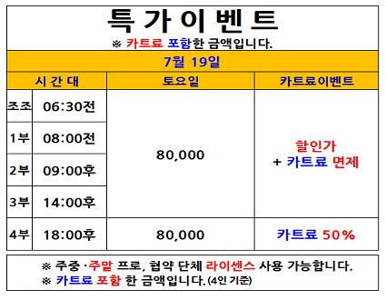 토요특가이벤트(25.07.19)