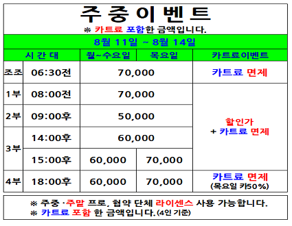 주중이벤트(25.08.11~08.14까지)