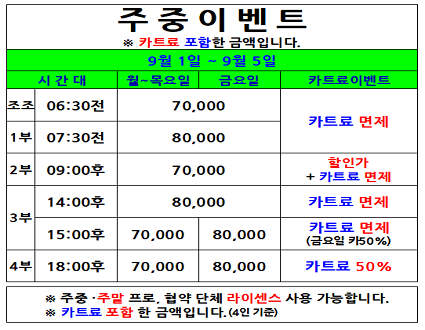 주중이벤트(25.09.01~09.05까지)