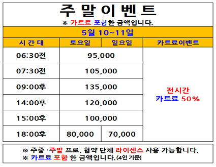 주말이벤트(25.05.10~05.11)까지