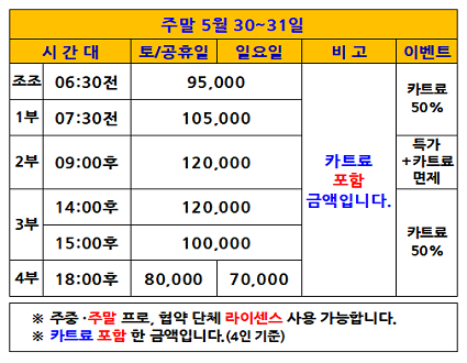 주말이벤트(26.05.30~31까지)