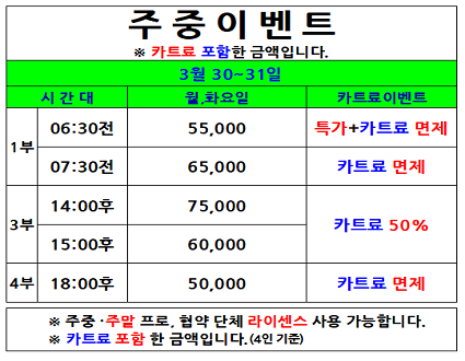 주중카트료이벤트(26.03.30~03.31까지)