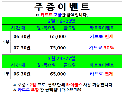 주중카트료이벤트(26.03.16~03.27까지)