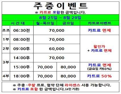주중이벤트(25.08.25~08.29까지)