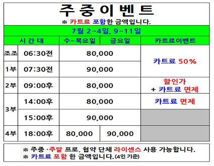 주중이벤트(25.07.02~04, 09~11)까지