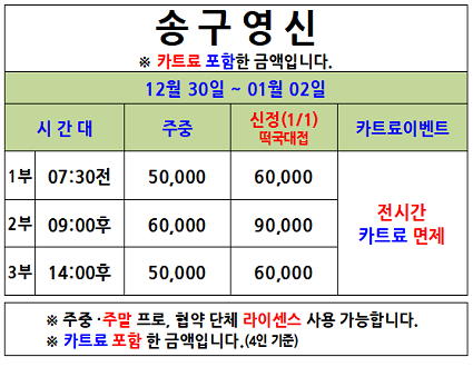 송구영신(25년 12월 30일~26년 1월 2일까지)