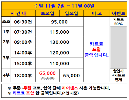 주말이벤트(26.11.07~11.08까지)