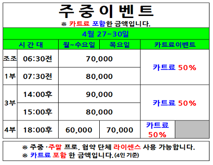 주중카트료이벤트(26.04.27~04.30까지)
