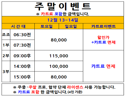 주말이벤트(25.12.13~12.14까지)