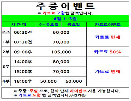 주중카트료이벤트(26.04.01~04.03까지)