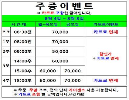 주중이벤트(25.08.04~08.08까지)