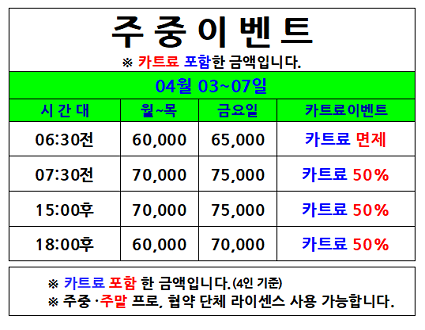 주중이벤트(23.04.03~04.07까지)