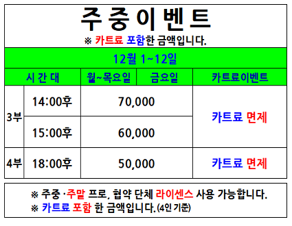 주중이벤트(25.11.24~11.28까지