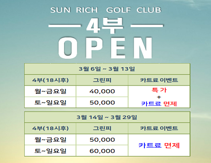 4부오픈이벤트(26.03.06~03.29까지)