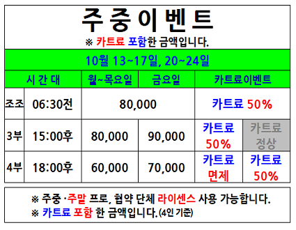 주중이벤트(25.10.13~10.24까지)