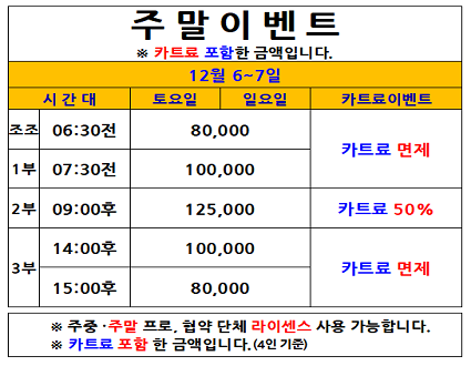 주말이벤트(25.12.06~12.07까지)
