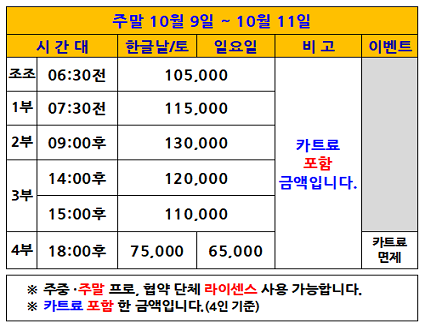 주말이벤트(26.10.09~10.11까지)