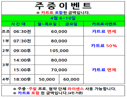 주중카트료이벤트(26.04.06~04.10까지)
