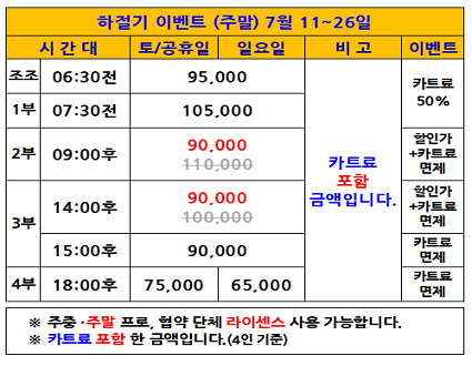 하절기(주말)이벤트(26.07.11~26까지)