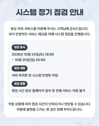 시스템 정기 점검 안내