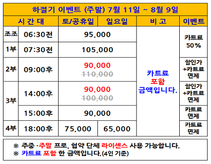하절기(주말)이벤트(26.07.11~08.09까지)
