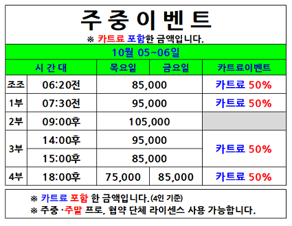 주중이벤트(23.10.05~10.06까지)