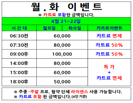 월.화.이벤트(25.04.21~04.22)까지