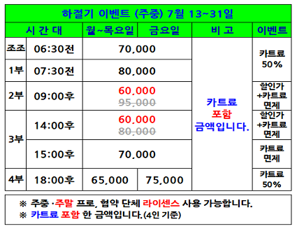 하절기(주중)이벤트(26.07.13~31까지)