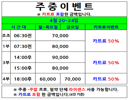 주중카트료이벤트(26.04.20~04.24까지)