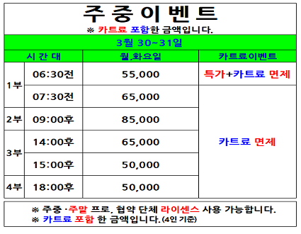 주중카트료이벤트(26.03.30~03.31까지)