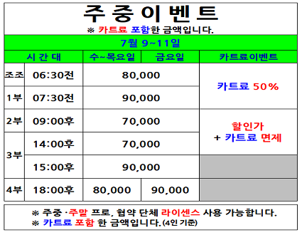 주중이벤트(25.07.09~11)까지
