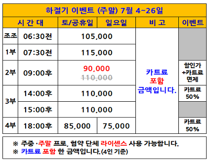 하절기(주말)이벤트(26.07.04~26까지)