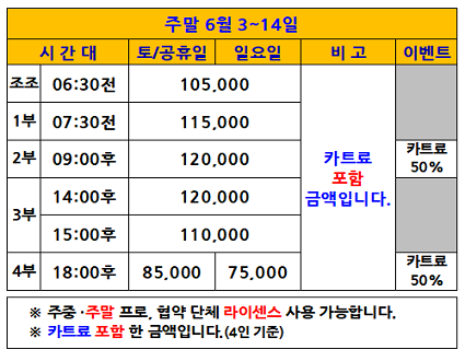 주말이벤트(26.06.03~14까지)